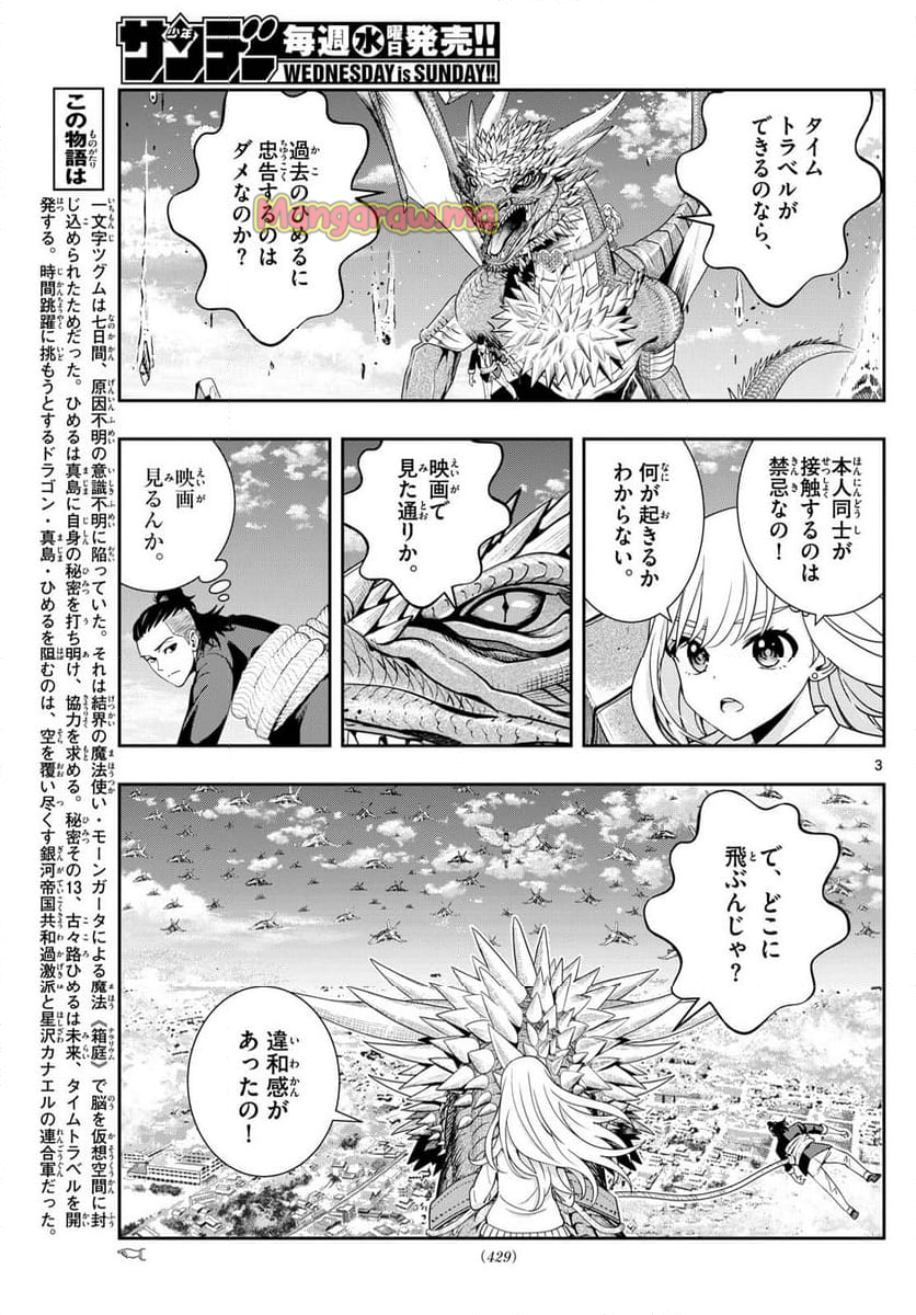 古々路ひめるの全秘密 - 第33話 - Page 3