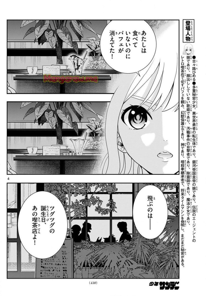 古々路ひめるの全秘密 - 第33話 - Page 4