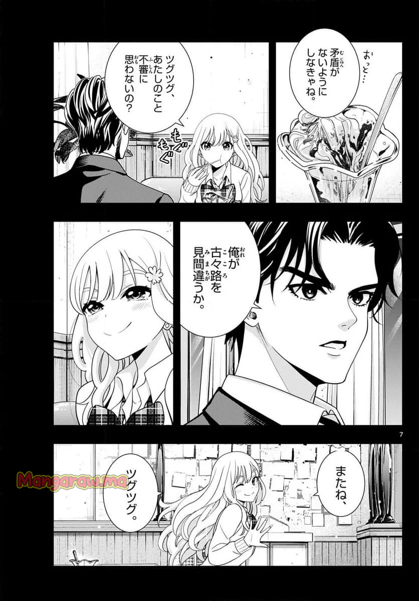 古々路ひめるの全秘密 - 第33話 - Page 7