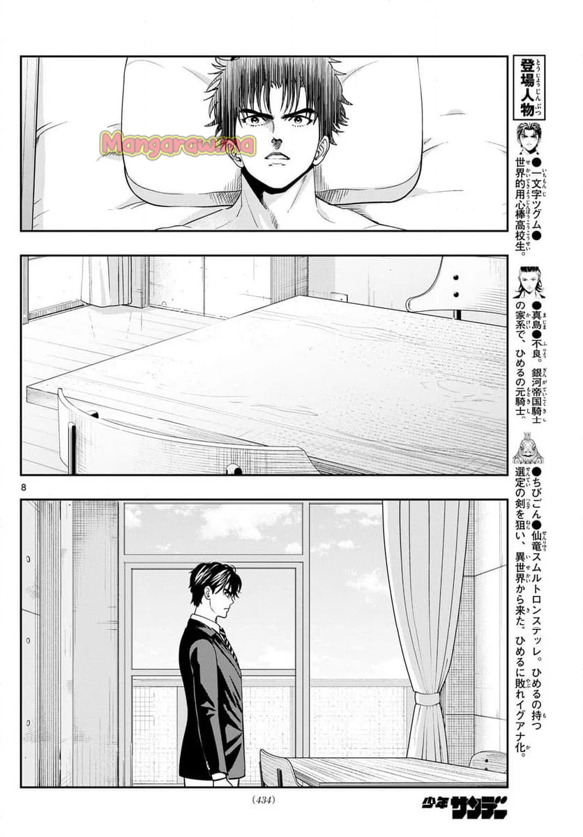 古々路ひめるの全秘密 - 第33話 - Page 8