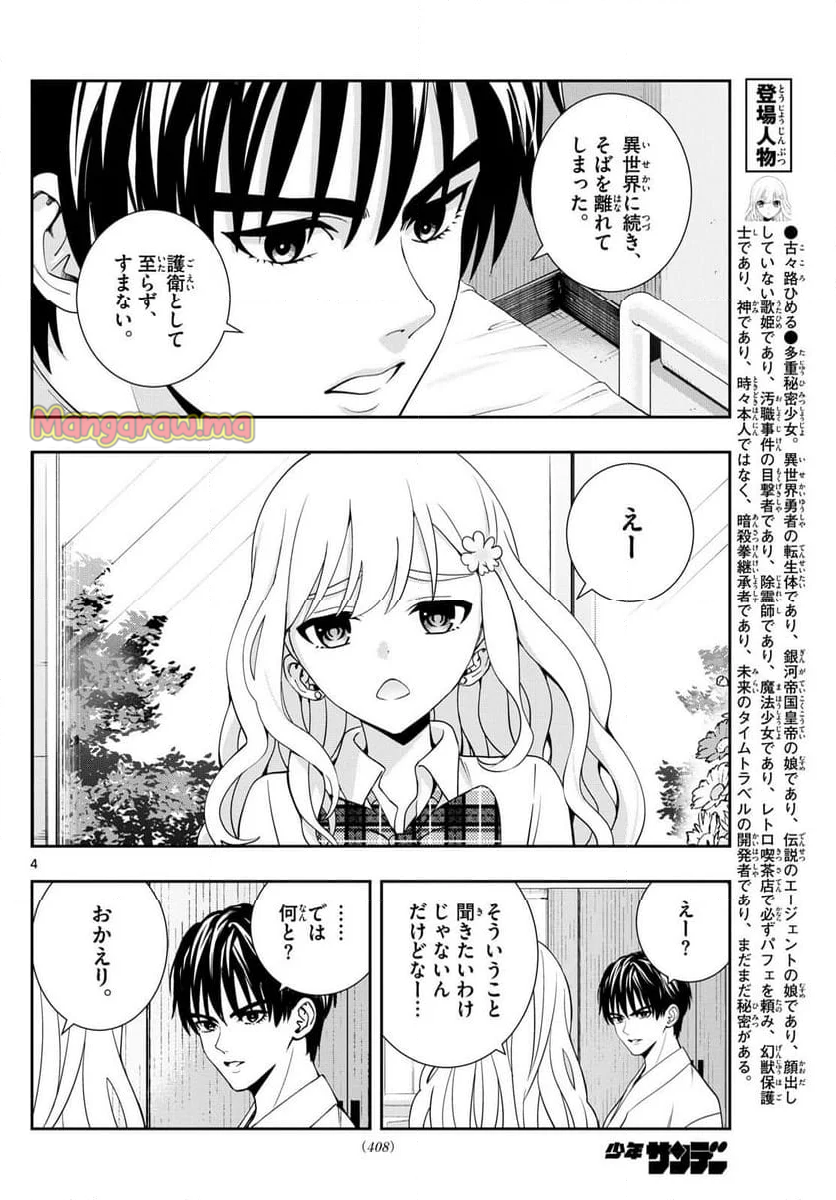 古々路ひめるの全秘密 - 第34話 - Page 4