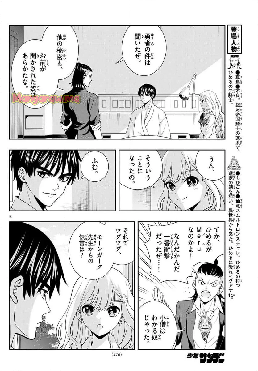 古々路ひめるの全秘密 - 第34話 - Page 6