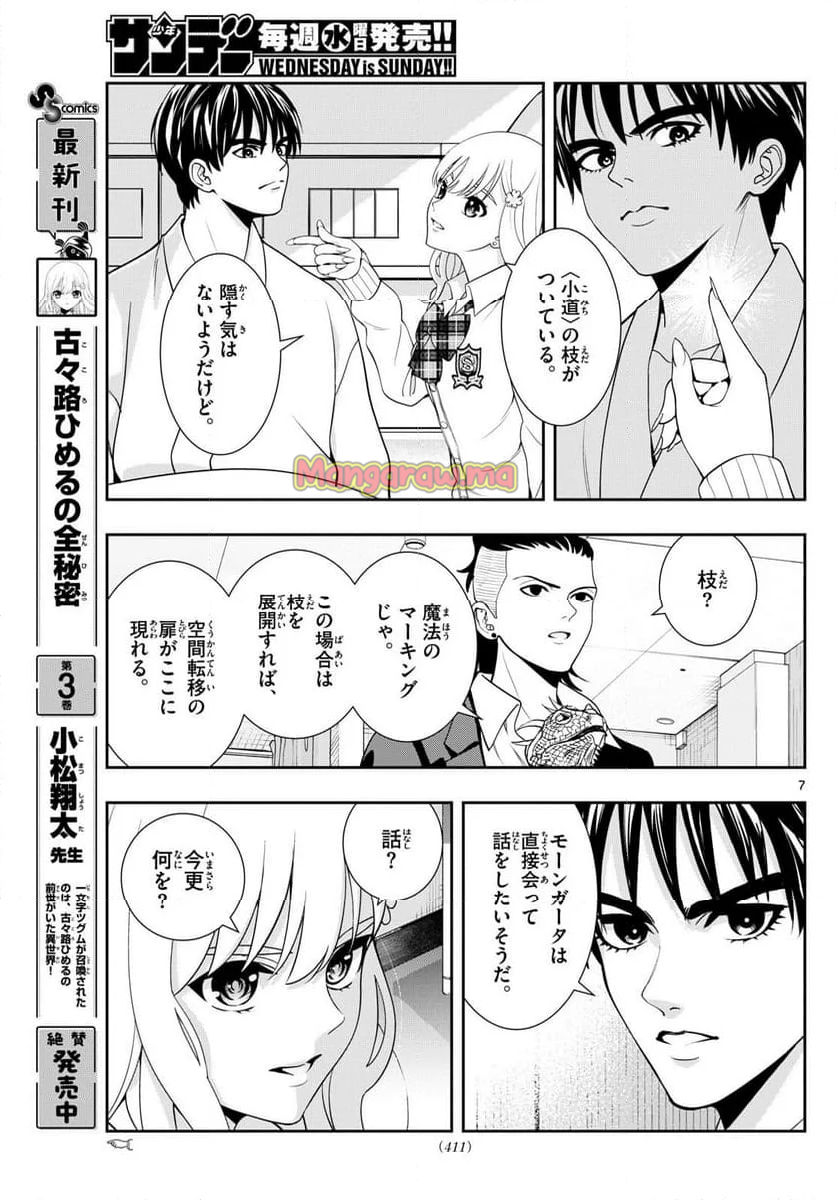 古々路ひめるの全秘密 - 第34話 - Page 7