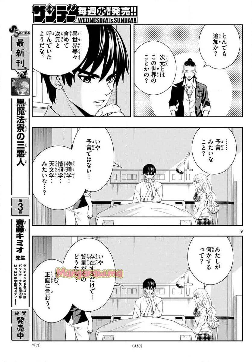 古々路ひめるの全秘密 - 第34話 - Page 9