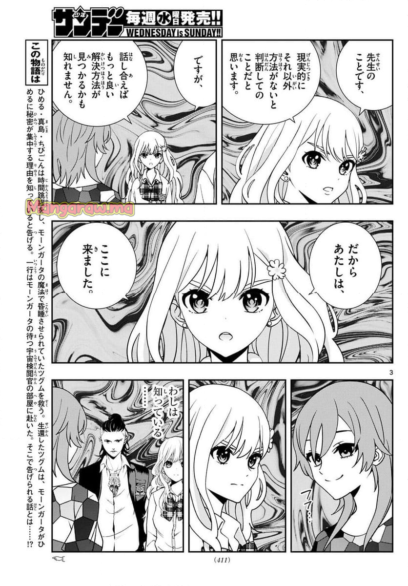 古々路ひめるの全秘密 - 第35話 - Page 3