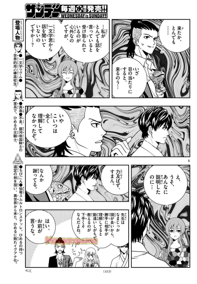 古々路ひめるの全秘密 - 第35話 - Page 5