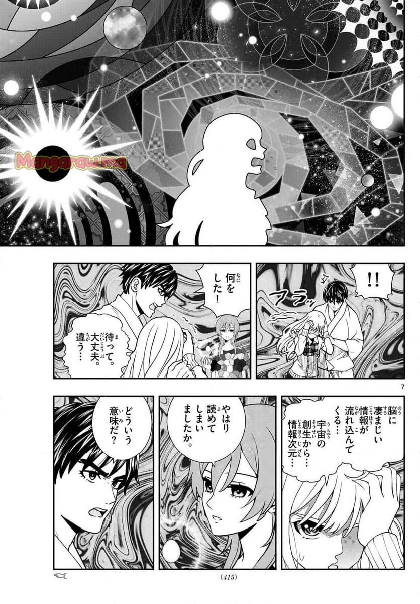 古々路ひめるの全秘密 - 第35話 - Page 7