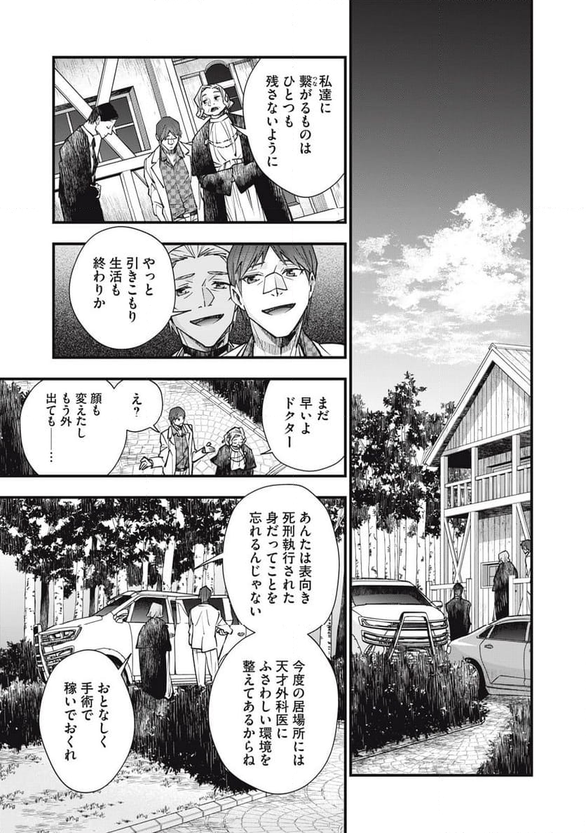 断罪六区 - 第26話 - Page 1