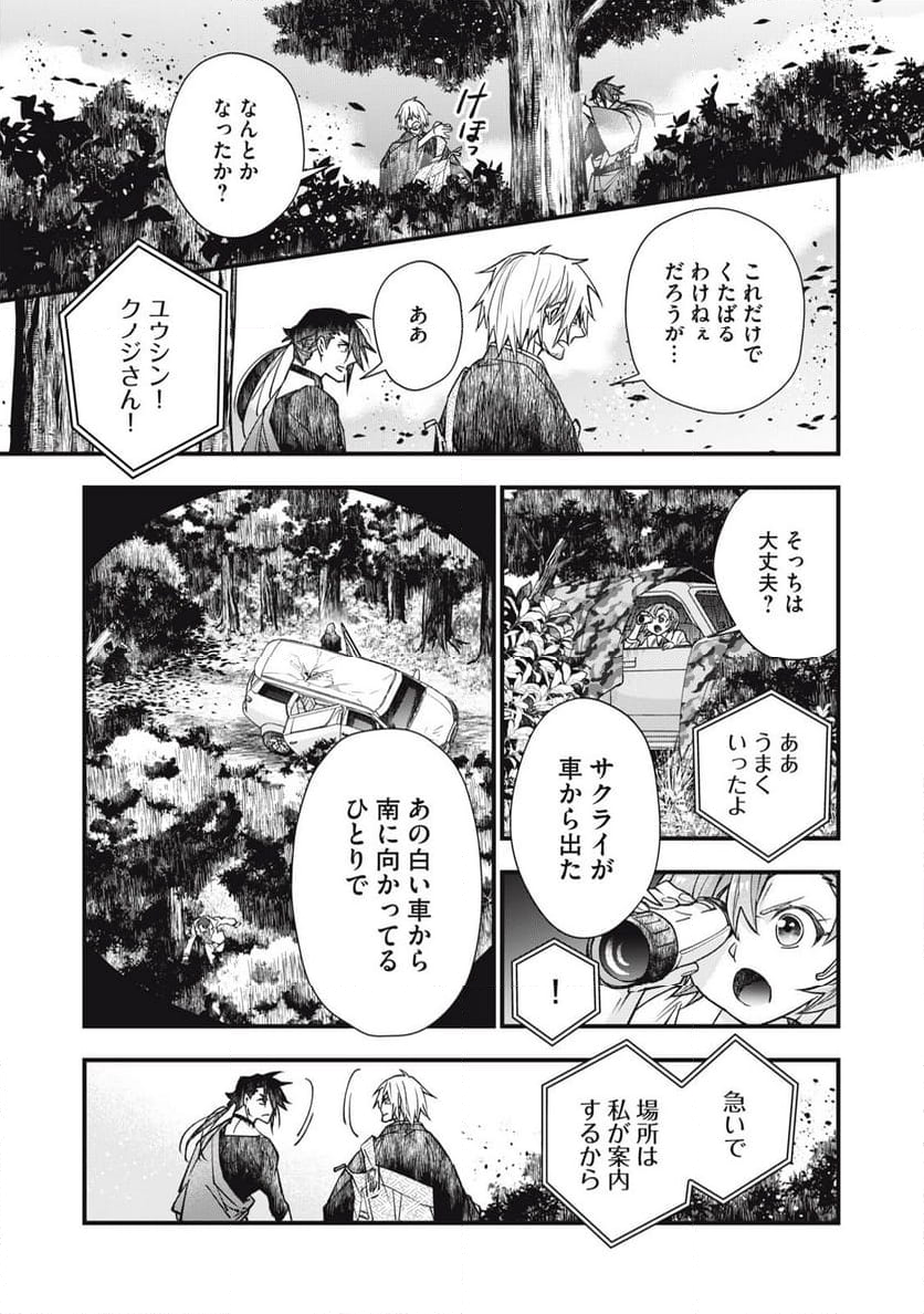 断罪六区 - 第26話 - Page 29