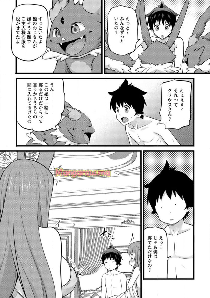 ハズレ判定から始まったチート魔術士生活 - 第47.1話 - Page 4