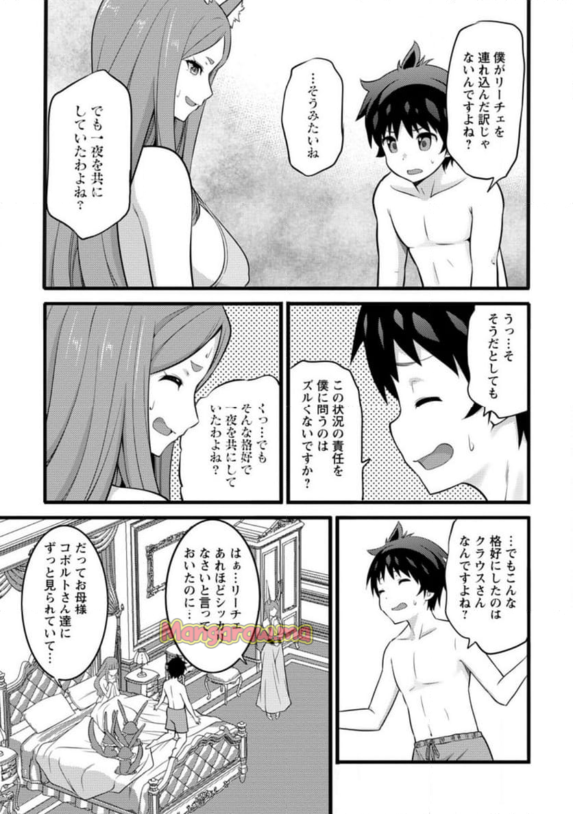 ハズレ判定から始まったチート魔術士生活 - 第47.1話 - Page 5