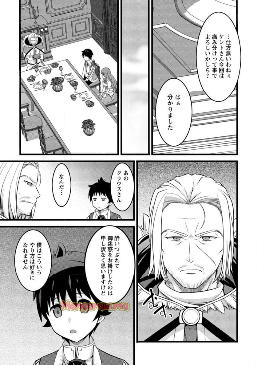 ハズレ判定から始まったチート魔術士生活 - 第47.1話 - Page 6