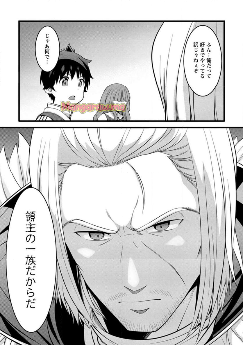 ハズレ判定から始まったチート魔術士生活 - 第47.1話 - Page 7