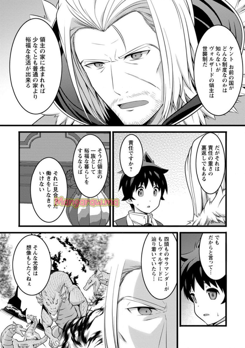 ハズレ判定から始まったチート魔術士生活 - 第47.1話 - Page 8