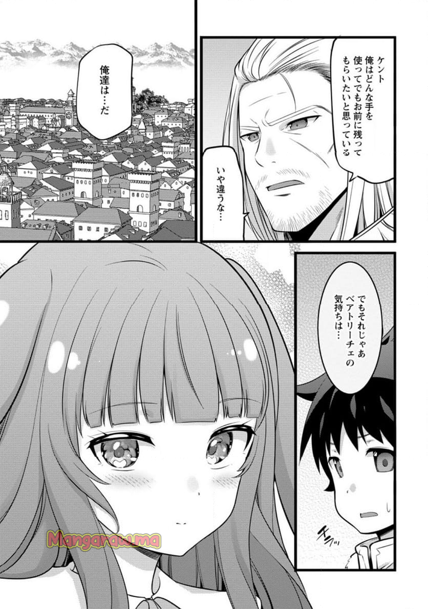 ハズレ判定から始まったチート魔術士生活 - 第47.1話 - Page 9