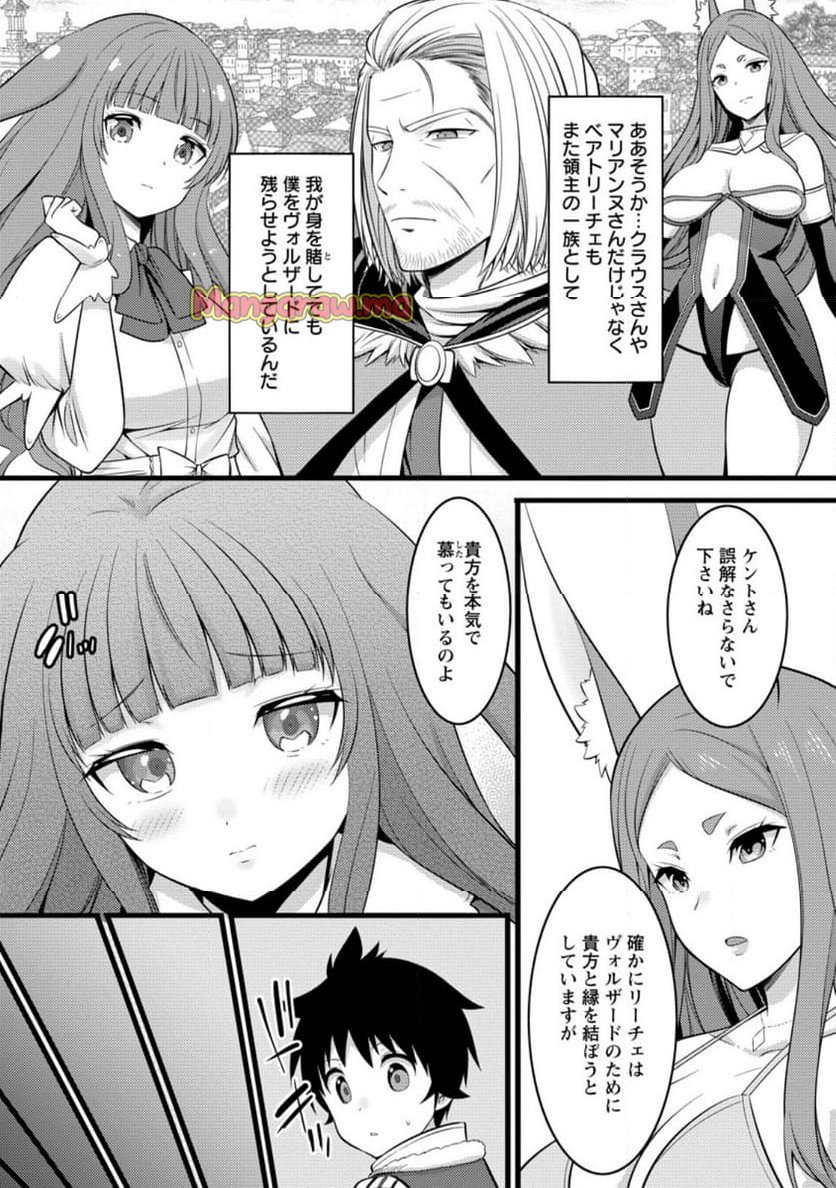 ハズレ判定から始まったチート魔術士生活 - 第47.1話 - Page 10