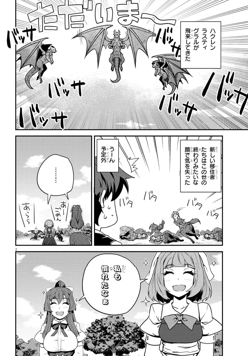 異世界のんびり農家 - 第273話 - Page 2