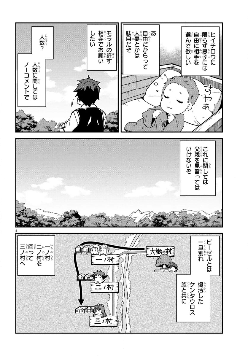 異世界のんびり農家 - 第273話 - Page 4