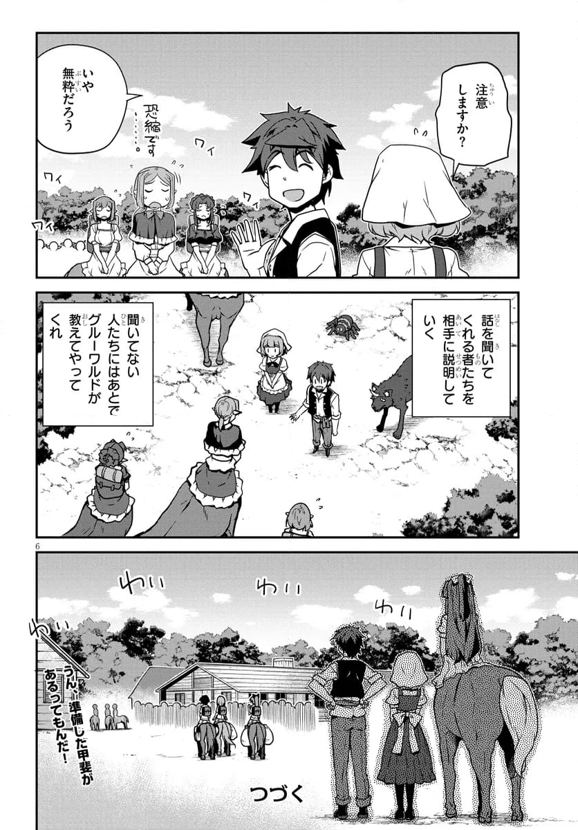 異世界のんびり農家 - 第273話 - Page 6