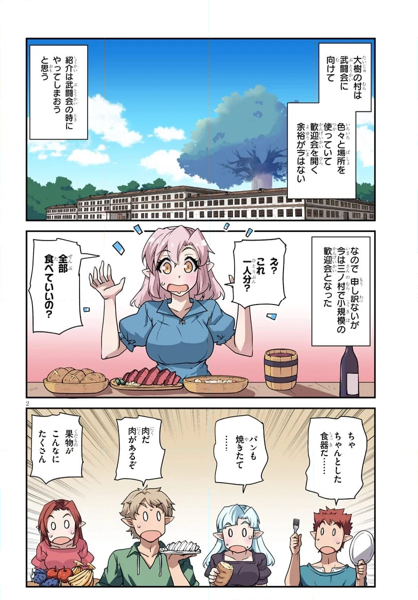 異世界のんびり農家 - 第274話 - Page 2