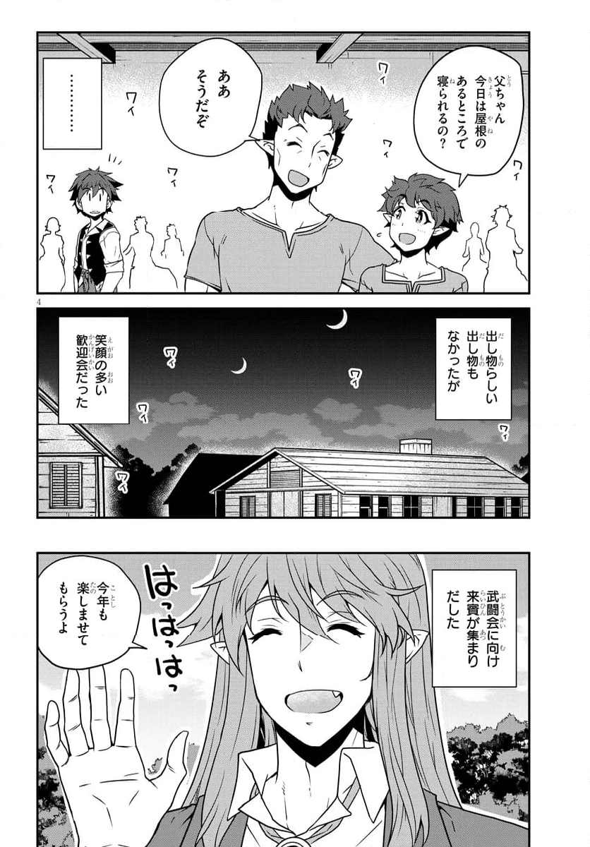 異世界のんびり農家 - 第274話 - Page 4