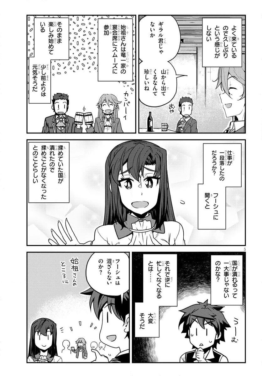 異世界のんびり農家 - 第274話 - Page 5