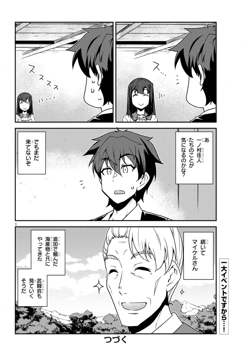 異世界のんびり農家 - 第274話 - Page 6