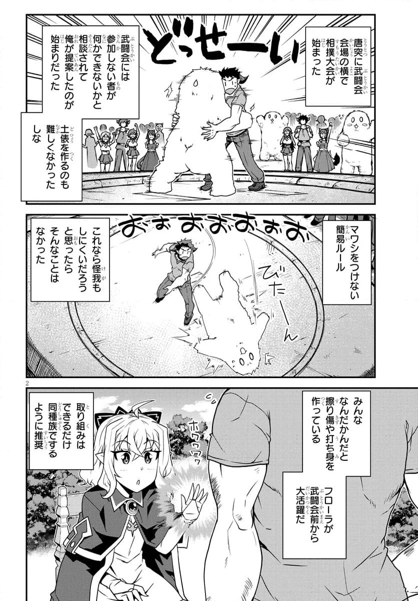 異世界のんびり農家 - 第275話 - Page 2