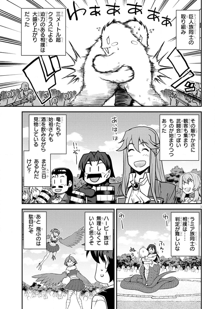 異世界のんびり農家 - 第275話 - Page 3