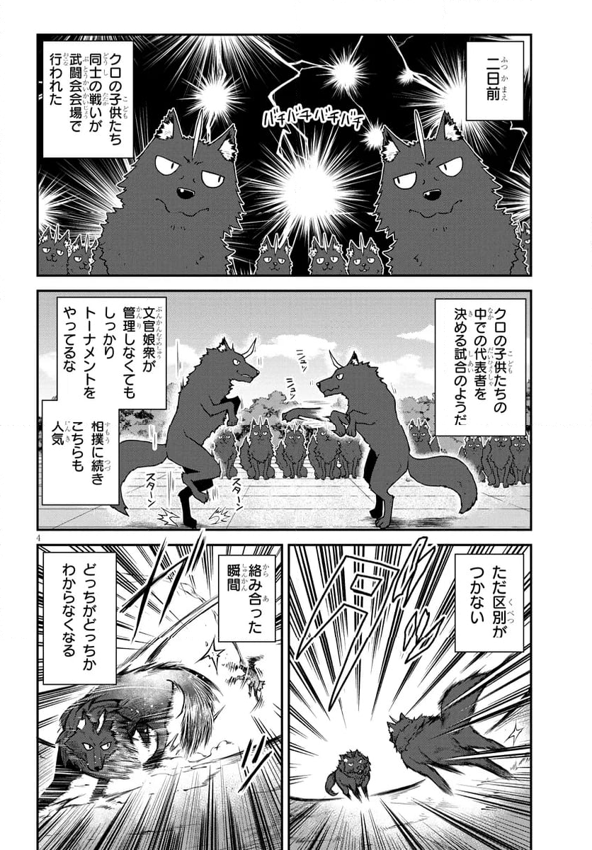 異世界のんびり農家 - 第275話 - Page 4