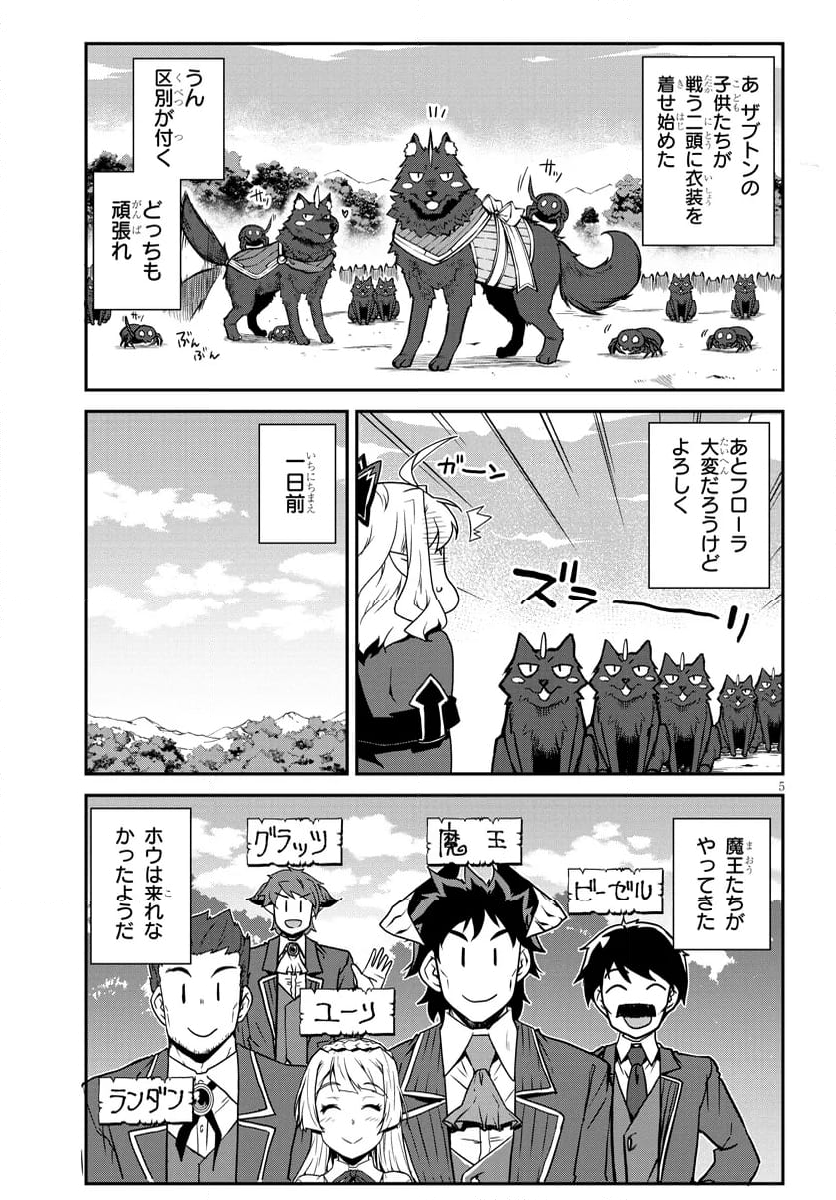 異世界のんびり農家 - 第275話 - Page 5