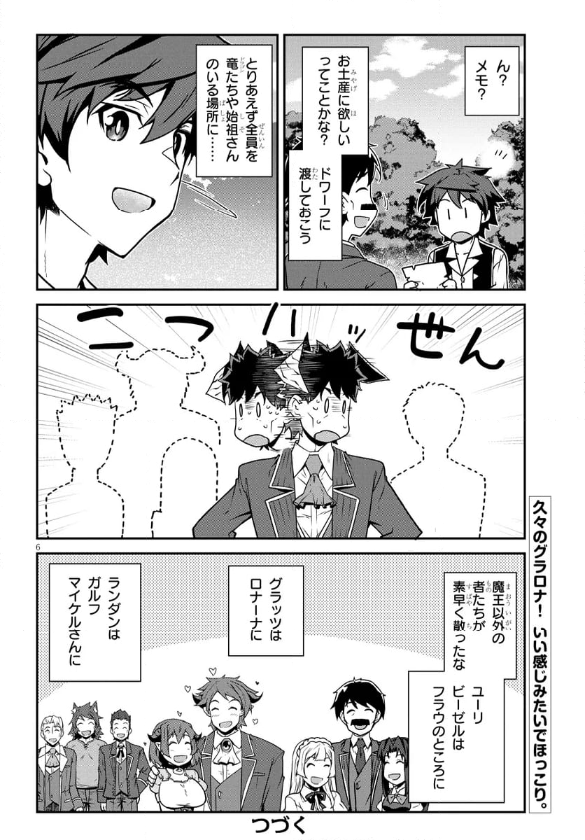 異世界のんびり農家 - 第275話 - Page 6