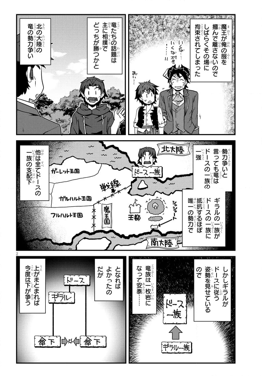 異世界のんびり農家 - 第276話 - Page 2