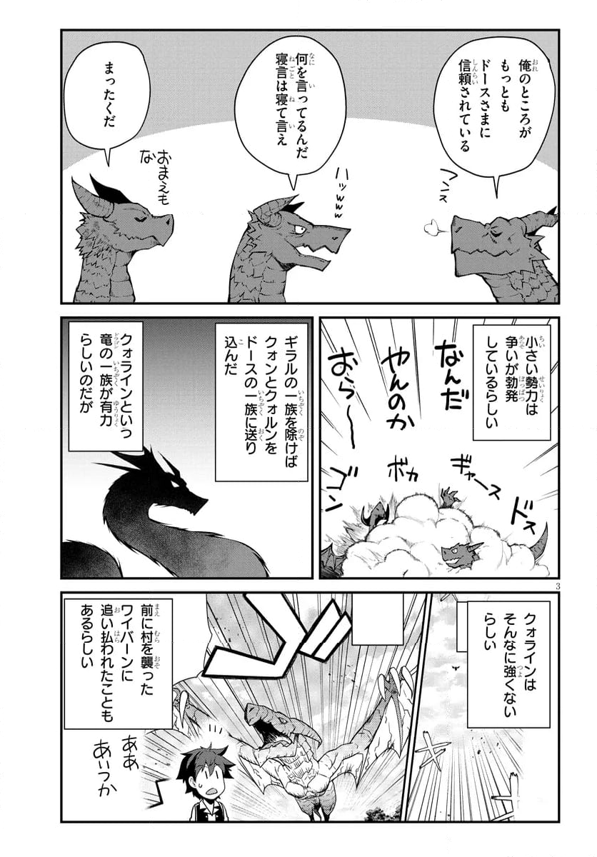 異世界のんびり農家 - 第276話 - Page 3