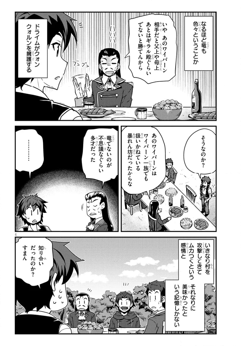 異世界のんびり農家 - 第276話 - Page 4