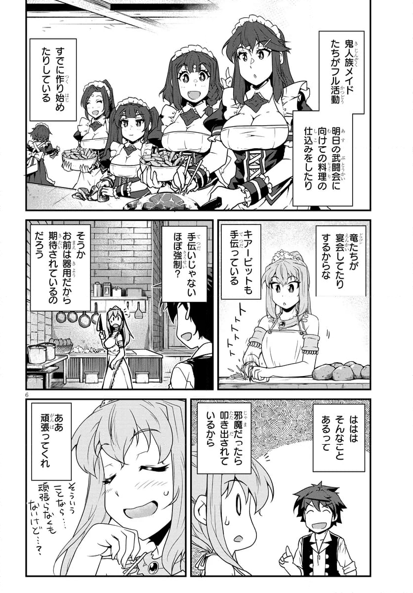 異世界のんびり農家 - 第276話 - Page 6