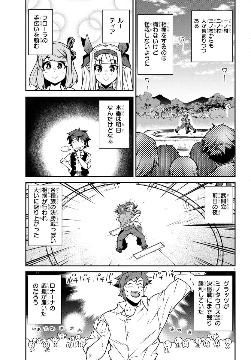 異世界のんびり農家 - 第276話 - Page 7