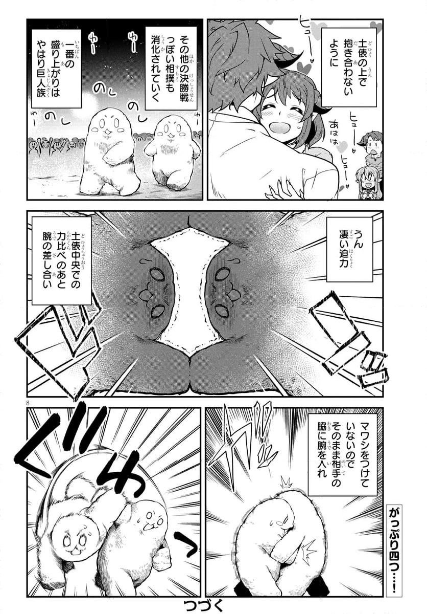 異世界のんびり農家 - 第276話 - Page 8