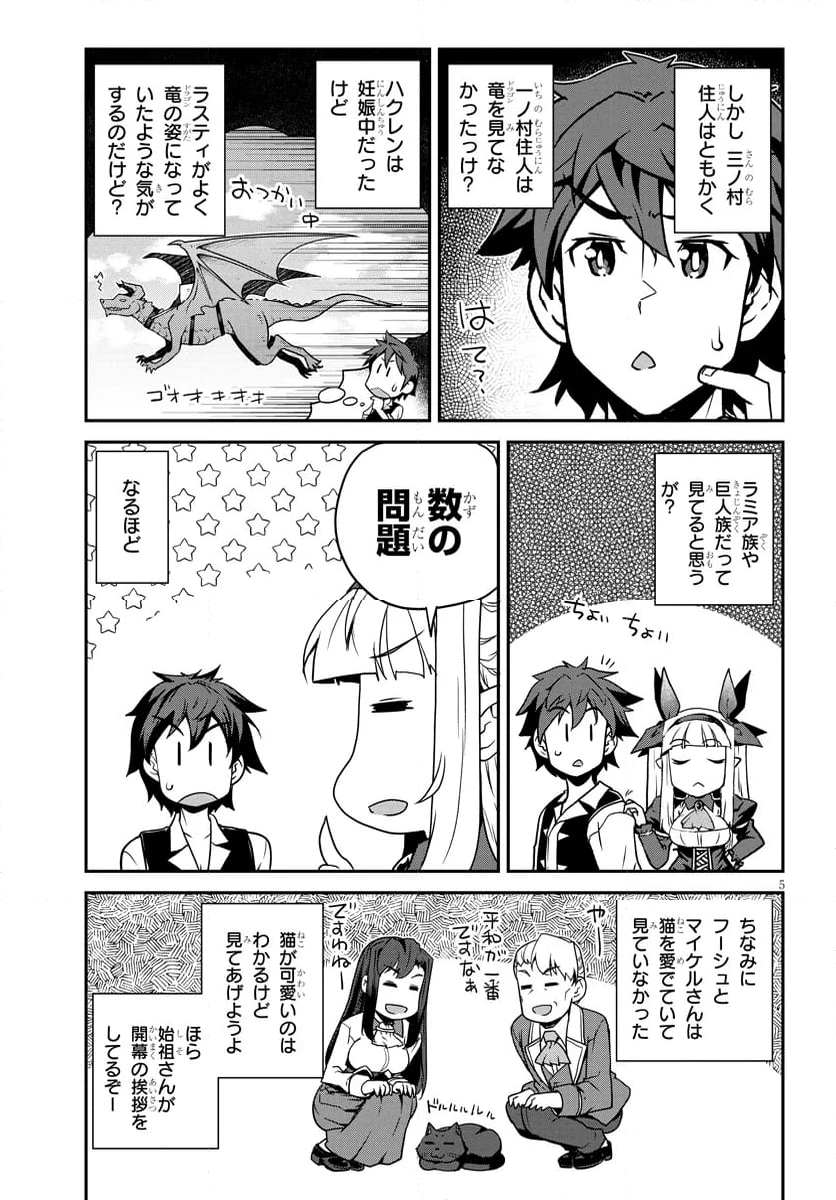 異世界のんびり農家 - 第277話 - Page 5