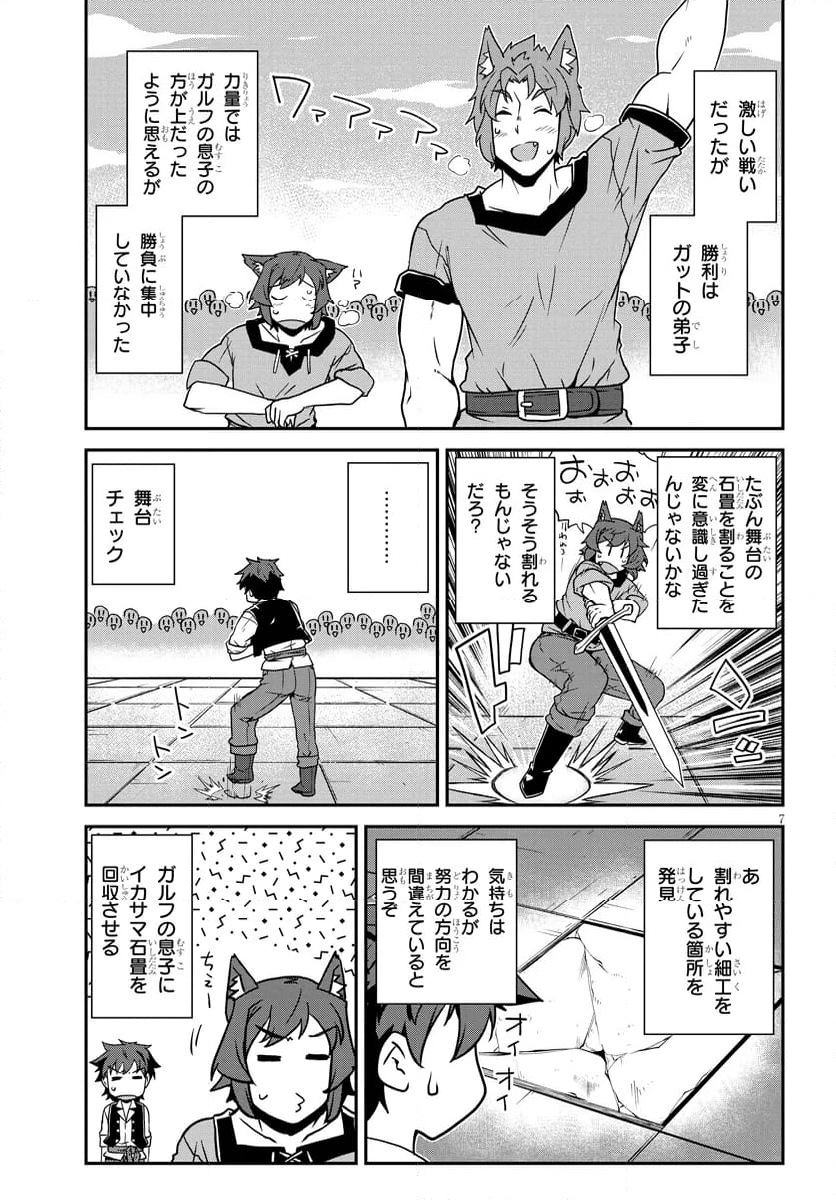 異世界のんびり農家 - 第277話 - Page 7