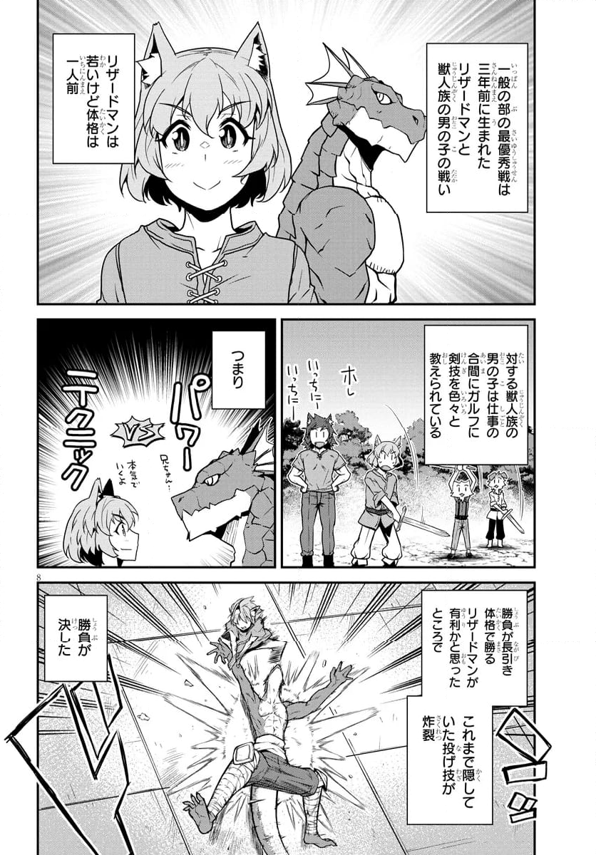 異世界のんびり農家 - 第277話 - Page 8