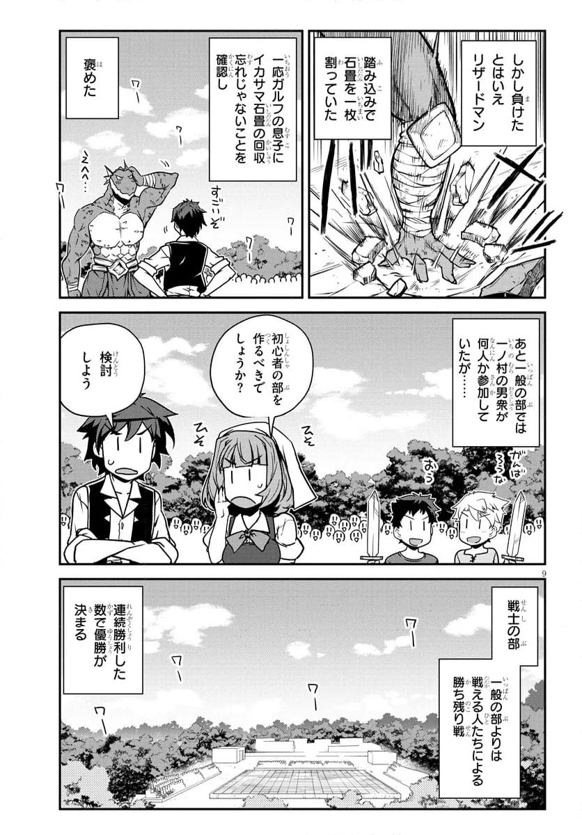 異世界のんびり農家 - 第277話 - Page 9