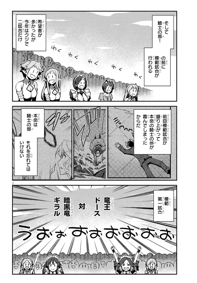 異世界のんびり農家 - 第278話 - Page 2