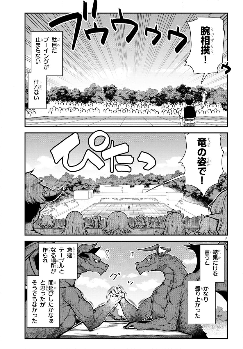 異世界のんびり農家 - 第278話 - Page 5