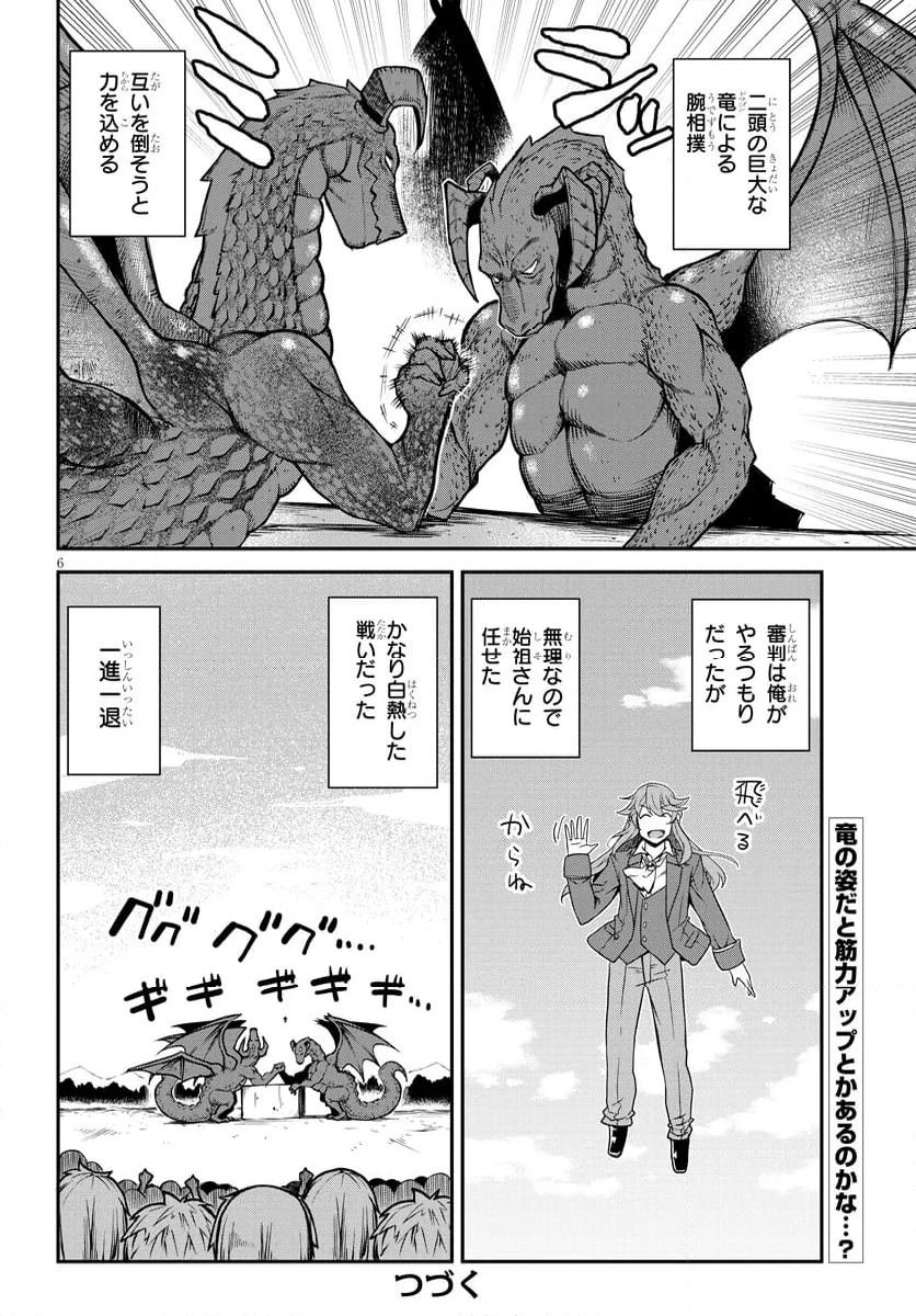 異世界のんびり農家 - 第278話 - Page 6