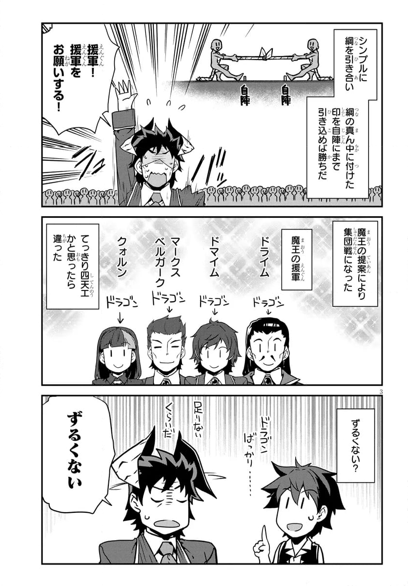 異世界のんびり農家 - 第279話 - Page 3