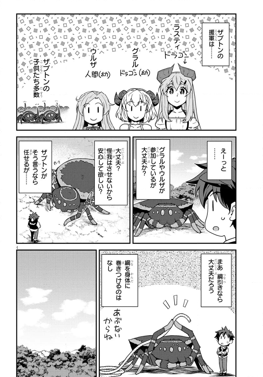 異世界のんびり農家 - 第279話 - Page 4