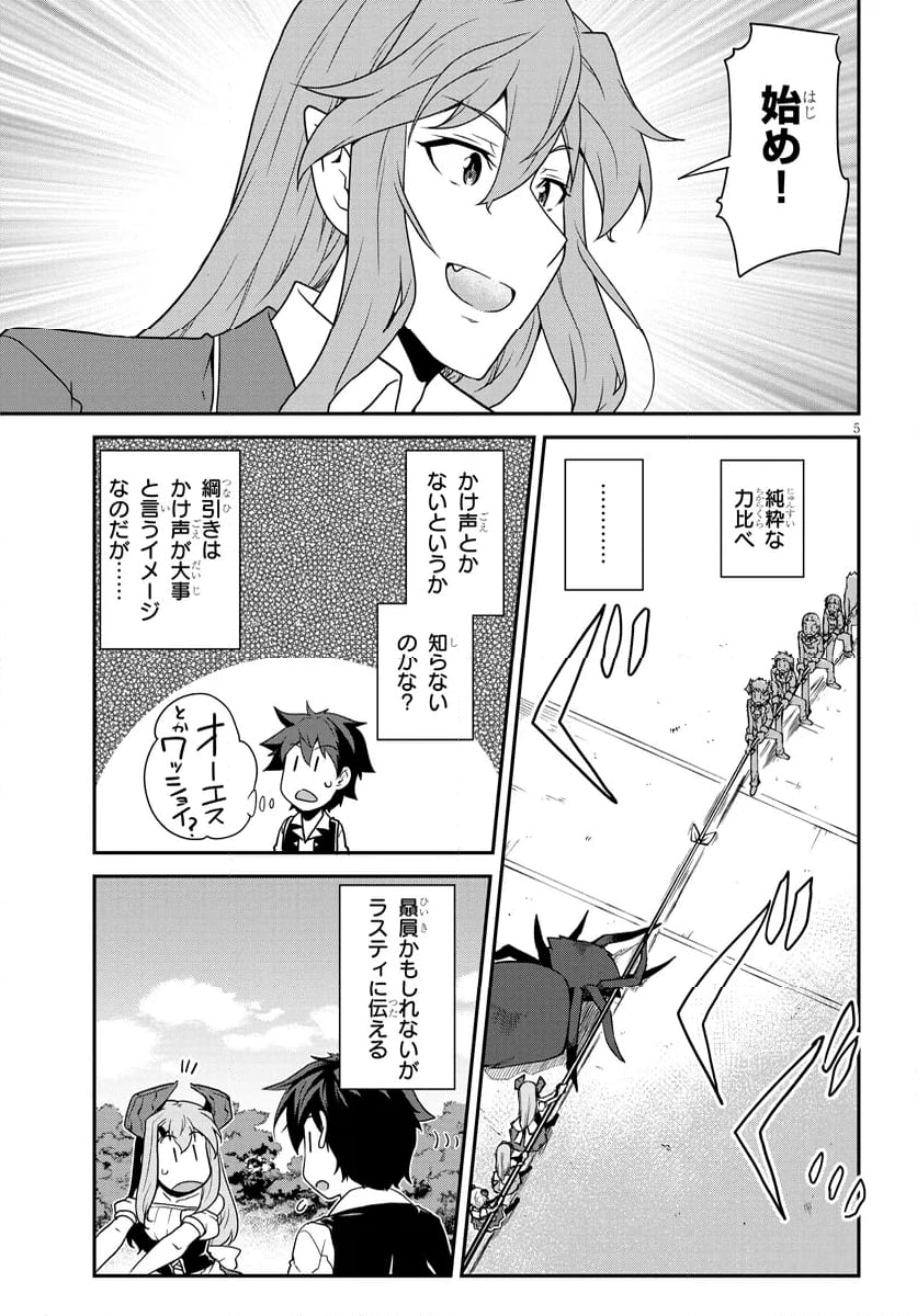 異世界のんびり農家 - 第279話 - Page 5