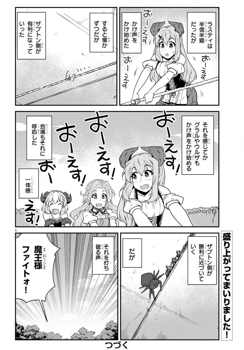 異世界のんびり農家 - 第279話 - Page 6