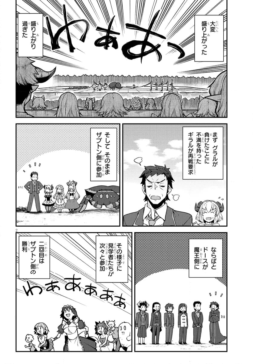 異世界のんびり農家 - 第280話 - Page 2